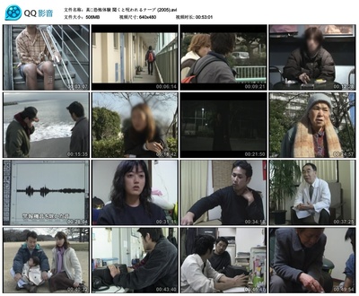 真・恐怖体验 被诅咒的录音带剧照的剧照