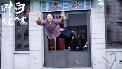 叶问之九龙城寨剧照的剧照