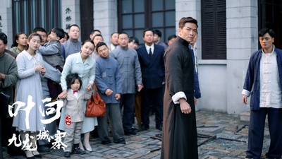 叶问之九龙城寨剧照的剧照