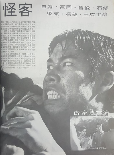 怪客剧照的剧照