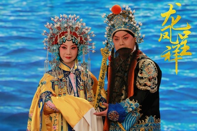 龙凤呈祥(京剧)剧照的剧照