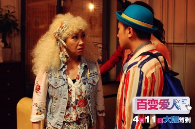 百变爱人剧照的剧照