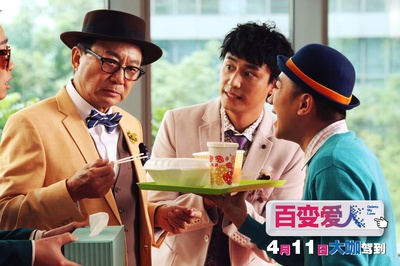 百变爱人剧照的剧照