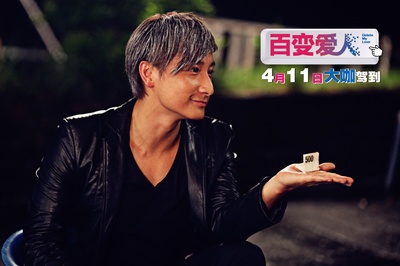 百变爱人剧照的剧照