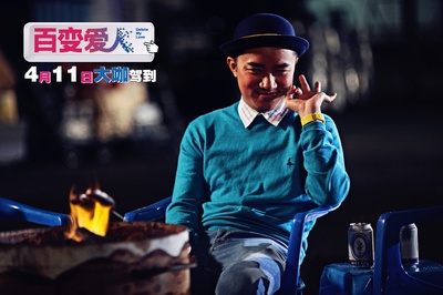 百变爱人剧照的剧照