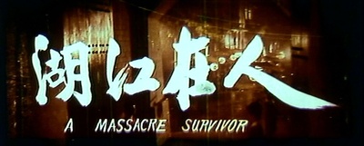 人在江湖剧照的剧照