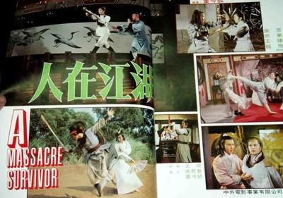 人在江湖剧照的剧照