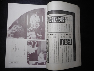 铁板红泪录剧照的剧照