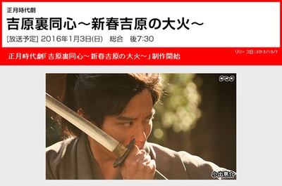 吉原里同心：新春吉原的大火剧照的剧照