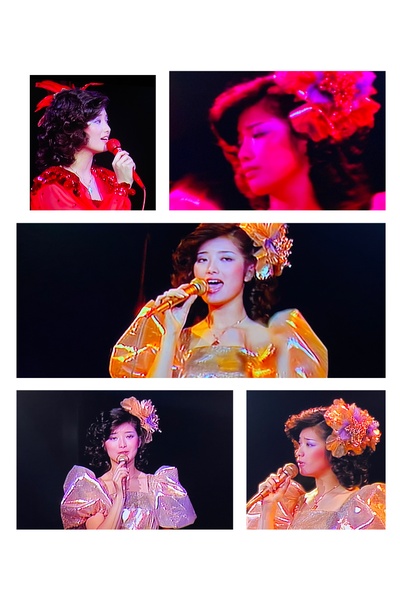 山口百惠武道馆告别演唱会剧照的剧照