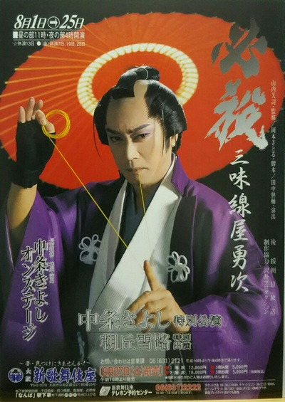 必杀！三味线屋勇次剧照的剧照