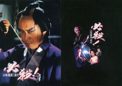 必杀！三味线屋勇次剧照的剧照