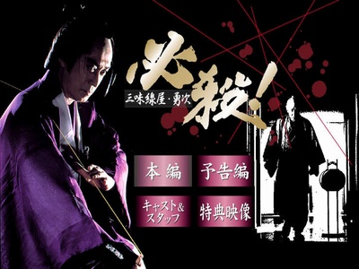 必杀！三味线屋勇次剧照的剧照