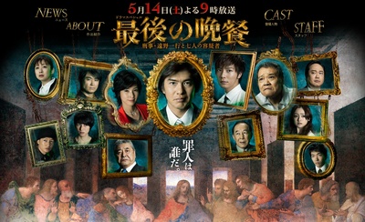 最后的晚餐剧照的剧照