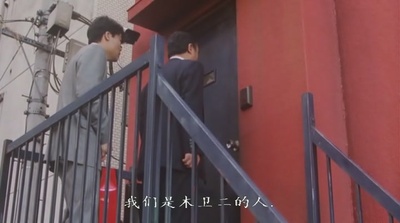 民暴之女剧照的剧照