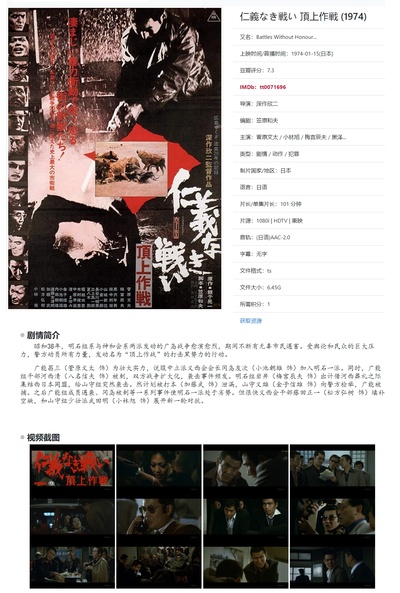 无仁义之战4：顶上作战剧照的剧照