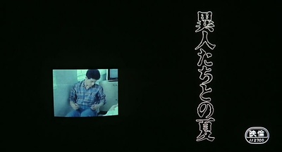 幽异仲夏剧照的剧照