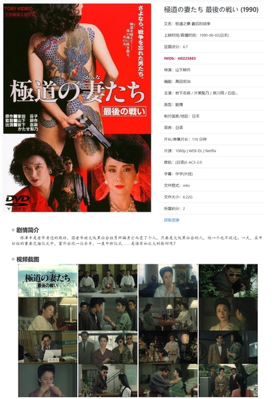 极道之妻 最后的战争剧照的剧照