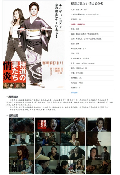 极道之妻：情炎剧照的剧照