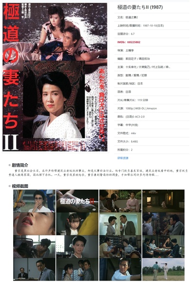 极道之妻2剧照的剧照