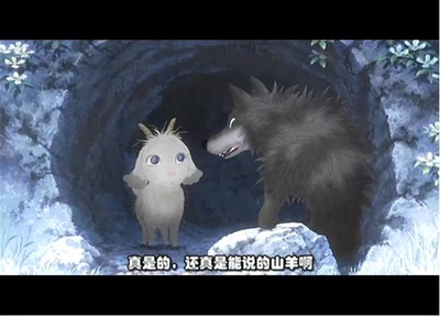 翡翠森林：狼与羊剧照的剧照