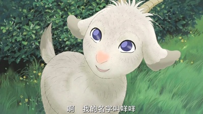 翡翠森林：狼与羊剧照的剧照