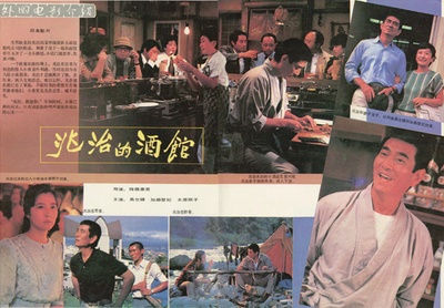 兆治酒馆剧照的剧照