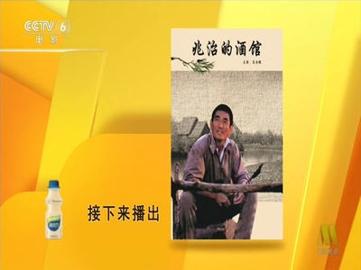 兆治酒馆剧照的剧照