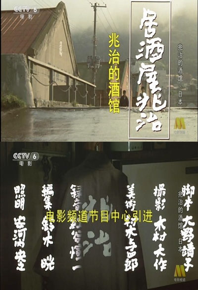 兆治酒馆剧照的剧照