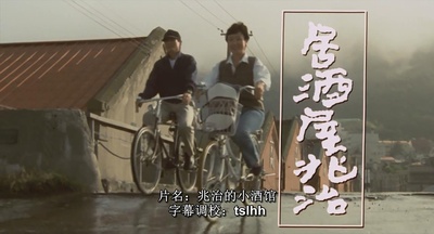 兆治酒馆剧照的剧照