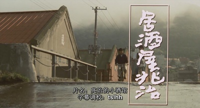 兆治酒馆剧照的剧照