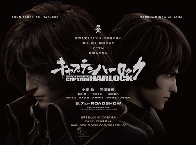 船长哈洛克剧照的剧照