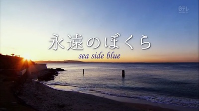 永远的我们剧照的剧照