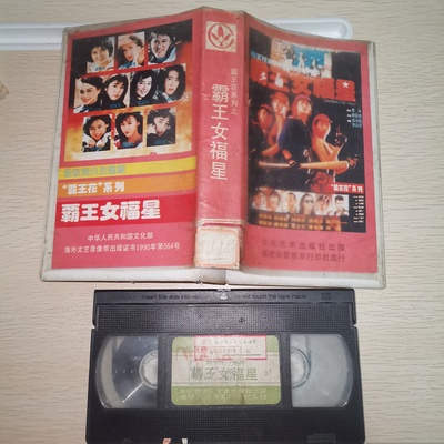 霸王女福星剧照的剧照