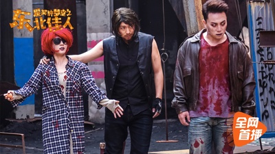 爱笑种梦室之东北佳人剧照的剧照