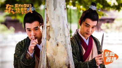 爱笑种梦室之东北佳人剧照的剧照