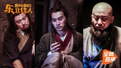 爱笑种梦室之东北佳人剧照的剧照