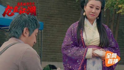 爱笑种梦室之龙在江湖剧照的剧照