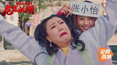 爱笑种梦室之龙在江湖剧照的剧照