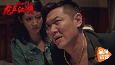 爱笑种梦室之龙在江湖剧照的剧照