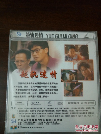 越軌迷情剧照的剧照