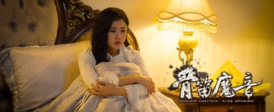 探案录骨笛魔音剧照的剧照