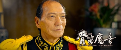 探案录骨笛魔音剧照的剧照