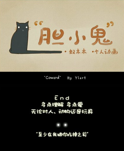 胆小鬼剧照的剧照