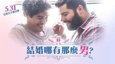 我盛大的意大利同志婚礼剧照的剧照