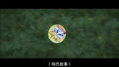 扑街野营剧照的剧照