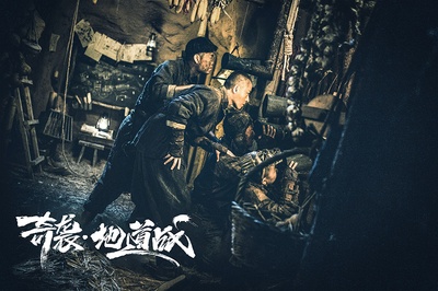 奇袭地道战剧照的剧照