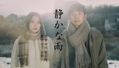 静悄悄的雨剧照的剧照