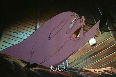 动物农场剧照的剧照