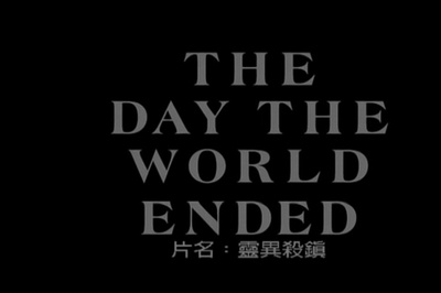 灵异杀镇剧照的剧照